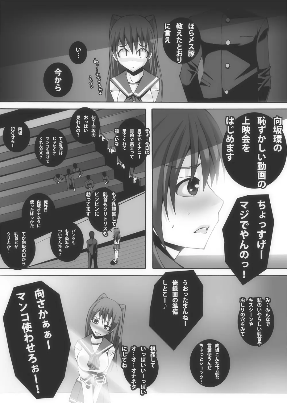 肉友 たまねとたまられ2 - page7
