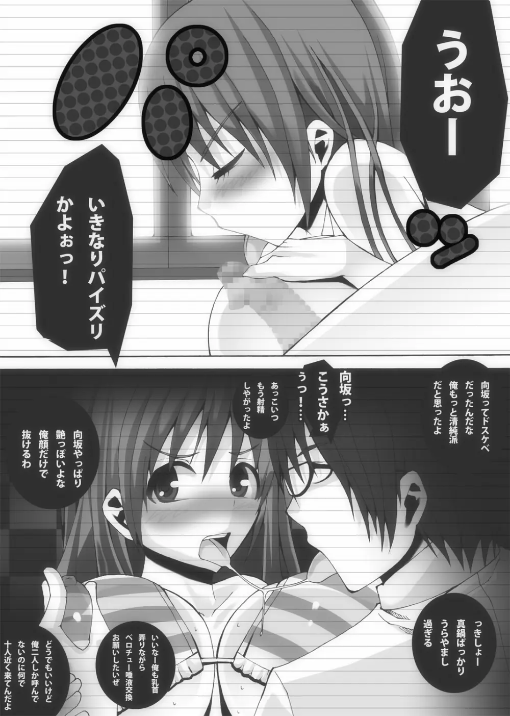 肉友 たまねとたまられ2 - page8