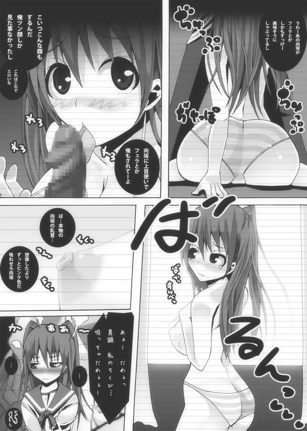 肉友 たまねとたまられ2 - page9