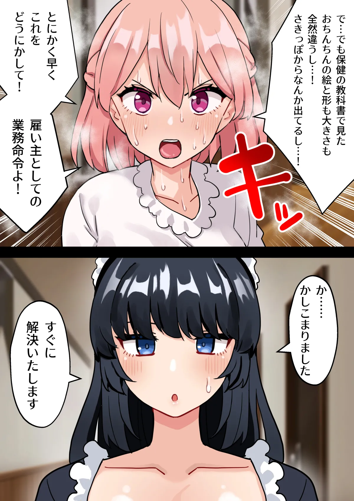 ちんぽ生えて人生終わった美少女たち～オリジナルふた×女漫画2023-2025 総集編+α～ - page131