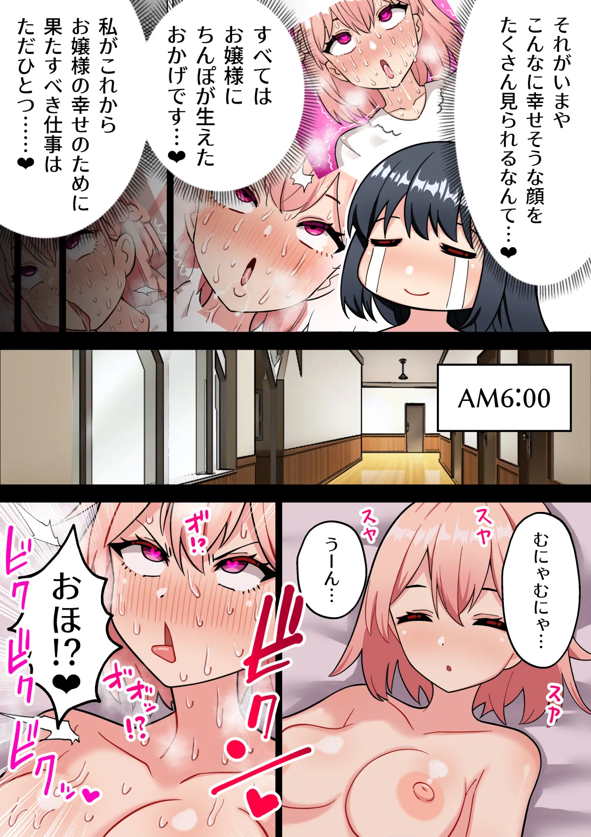 ちんぽ生えて人生終わった美少女たち～オリジナルふた×女漫画2023-2025 総集編+α～ - page182
