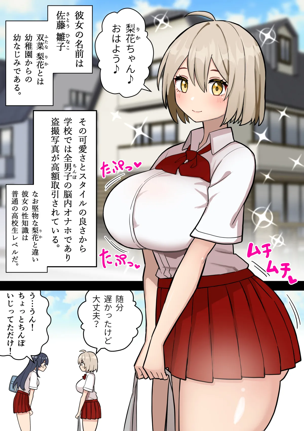 ちんぽ生えて人生終わった美少女たち～オリジナルふた×女漫画2023-2025 総集編+α～ - page19