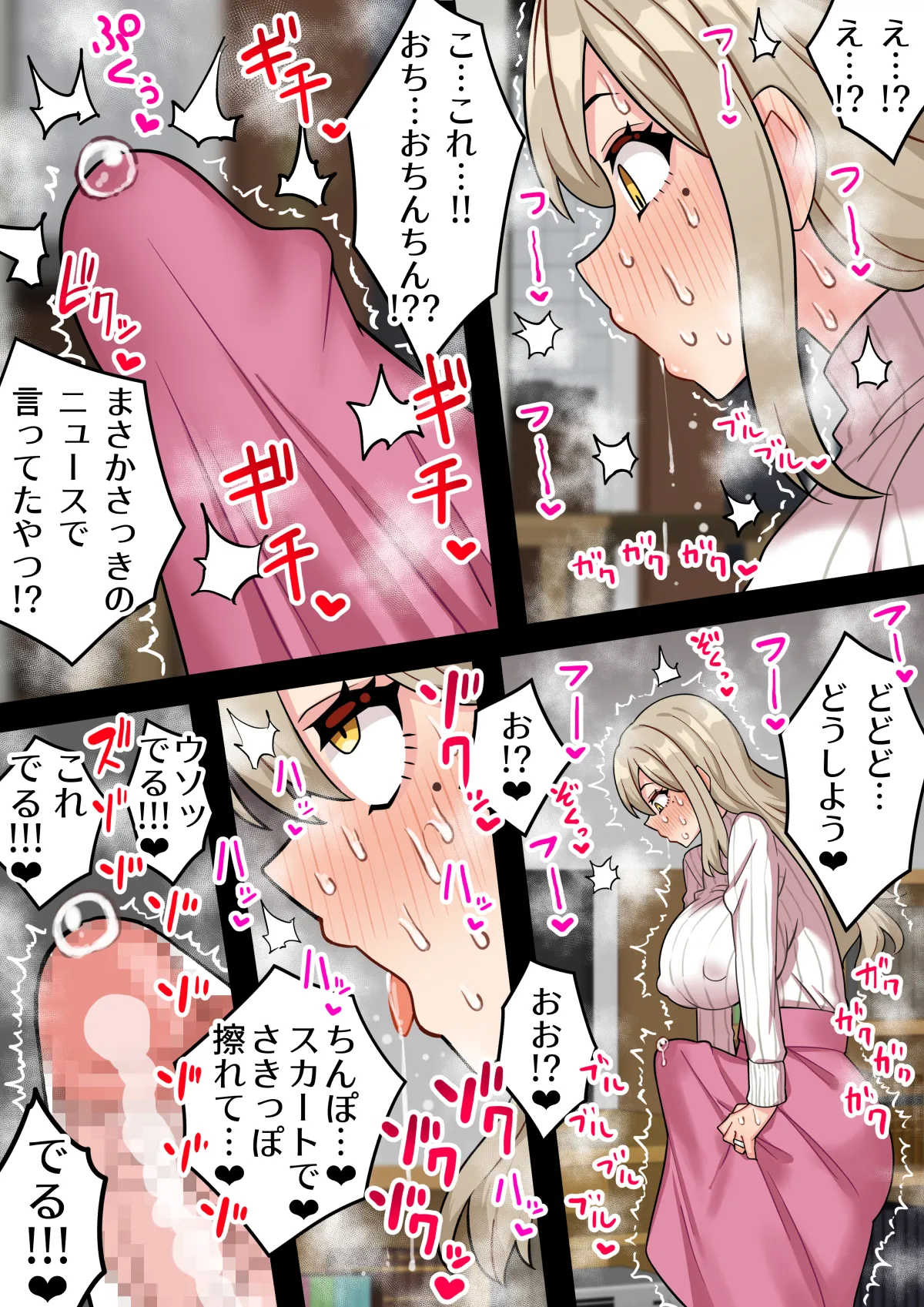ちんぽ生えて人生終わった美少女たち～オリジナルふた×女漫画2023-2025 総集編+α～ - page201