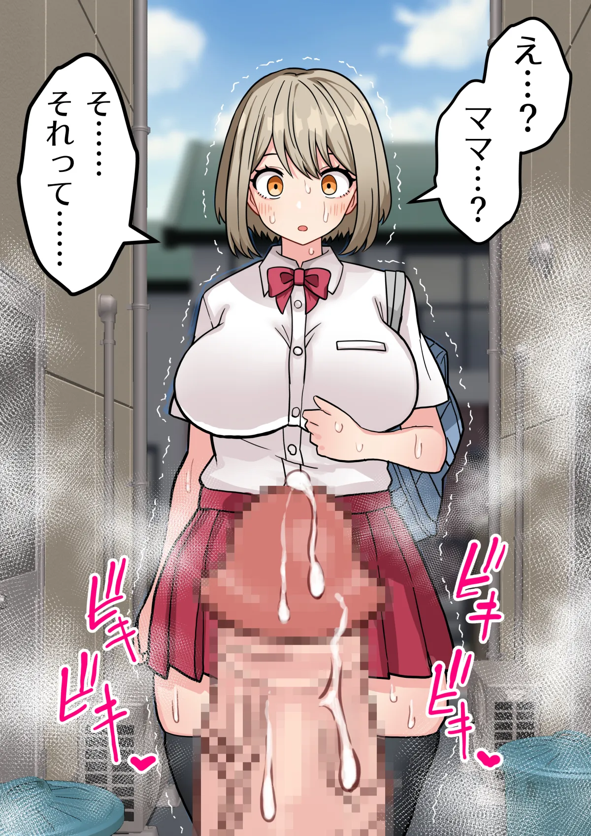 ちんぽ生えて人生終わった美少女たち～オリジナルふた×女漫画2023-2025 総集編+α～ - page243