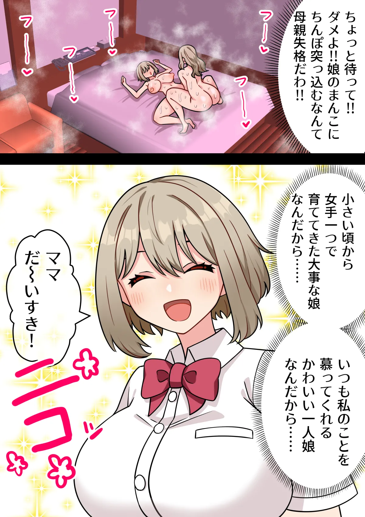 ちんぽ生えて人生終わった美少女たち～オリジナルふた×女漫画2023-2025 総集編+α～ - page248