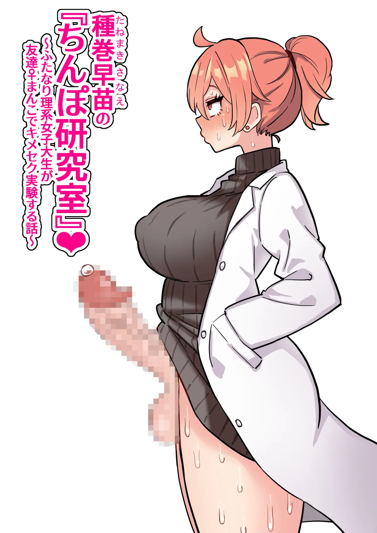 ちんぽ生えて人生終わった美少女たち～オリジナルふた×女漫画2023-2025 総集編+α～ - page267
