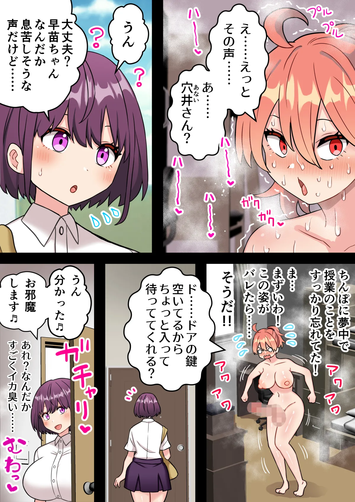 ちんぽ生えて人生終わった美少女たち～オリジナルふた×女漫画2023-2025 総集編+α～ - page293