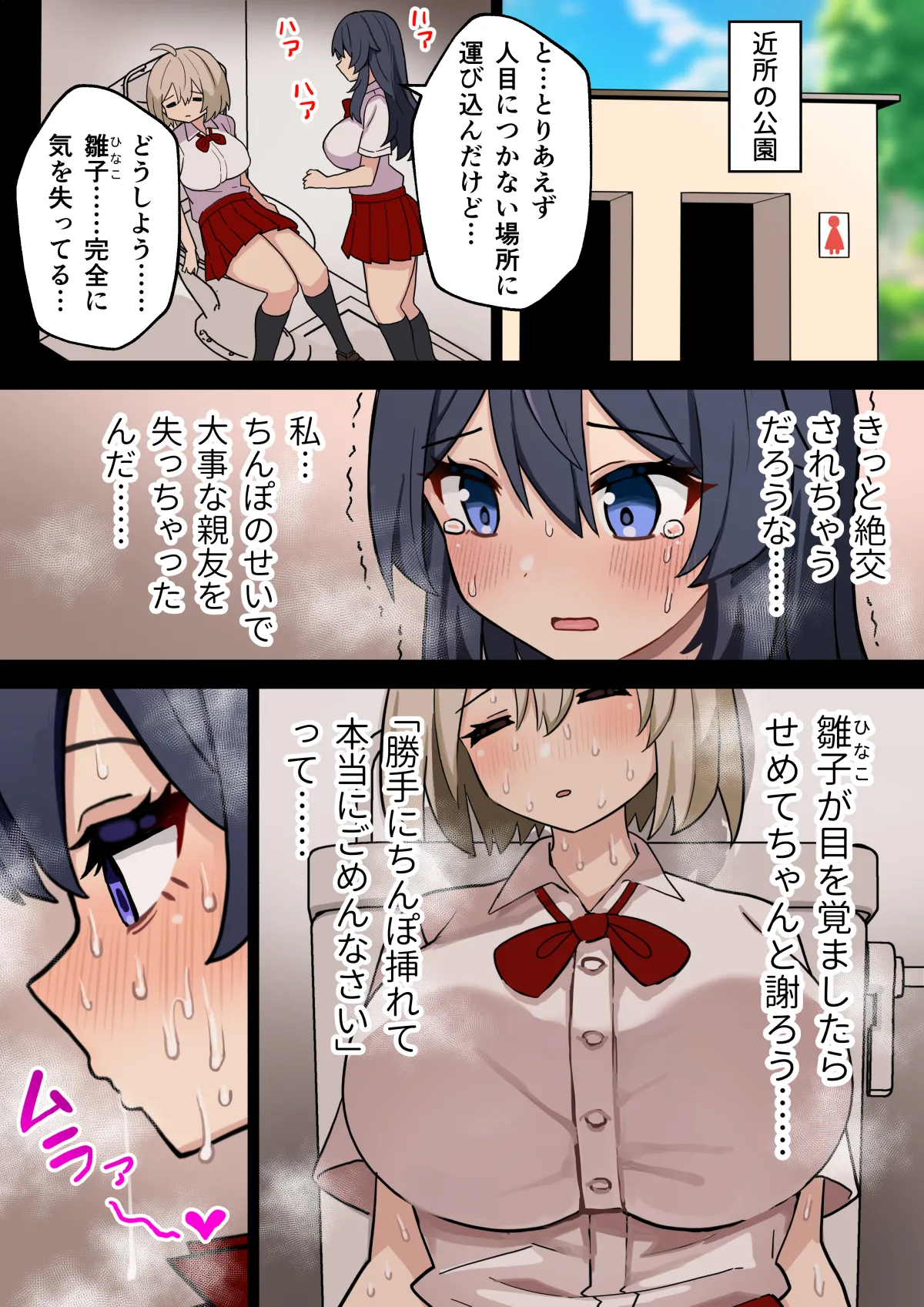 ちんぽ生えて人生終わった美少女たち～オリジナルふた×女漫画2023-2025 総集編+α～ - page36