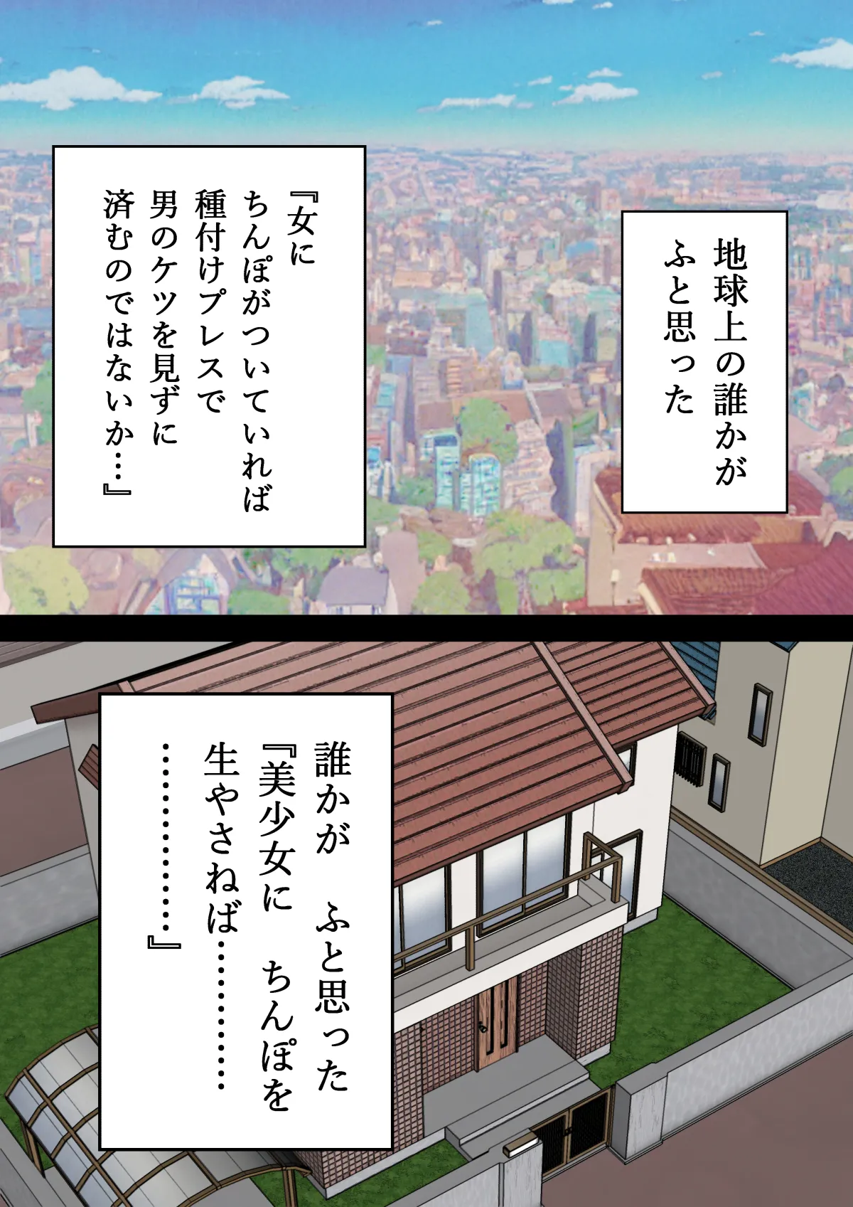 ちんぽ生えて人生終わった美少女たち～オリジナルふた×女漫画2023-2025 総集編+α～ - page4