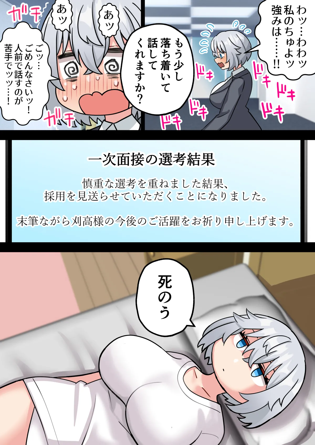 ちんぽ生えて人生終わった美少女たち～オリジナルふた×女漫画2023-2025 総集編+α～ - page437