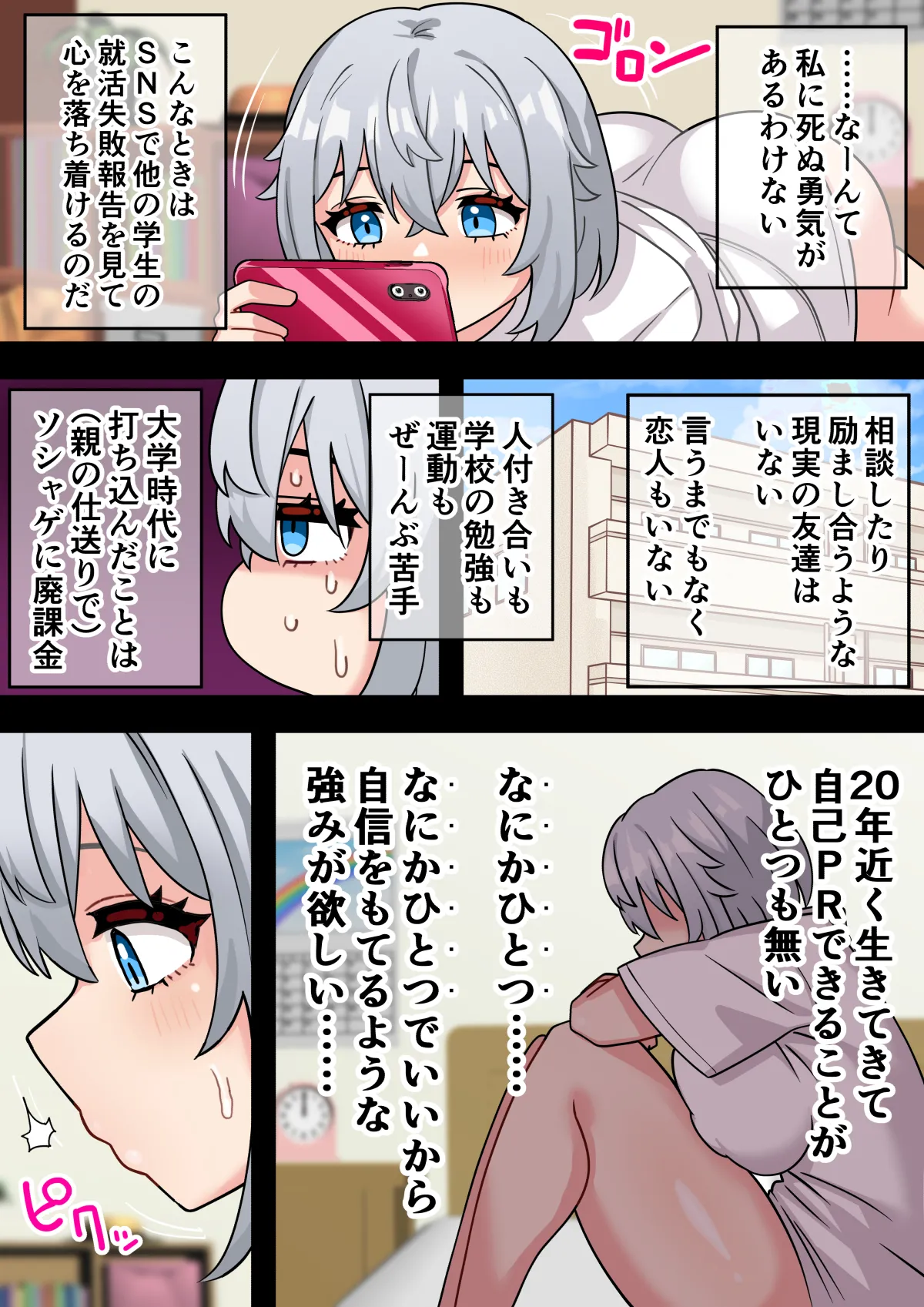 ちんぽ生えて人生終わった美少女たち～オリジナルふた×女漫画2023-2025 総集編+α～ - page438