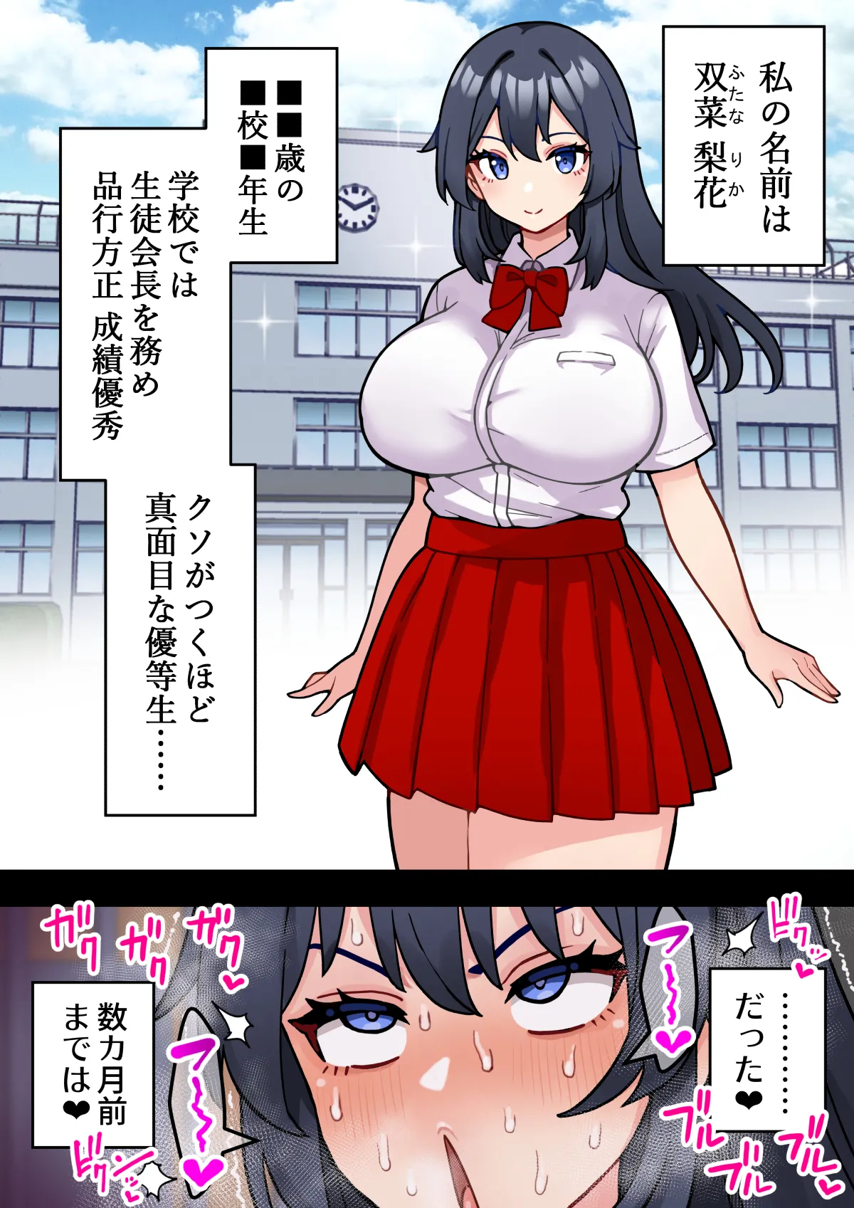ちんぽ生えて人生終わった美少女たち～オリジナルふた×女漫画2023-2025 総集編+α～ - page551