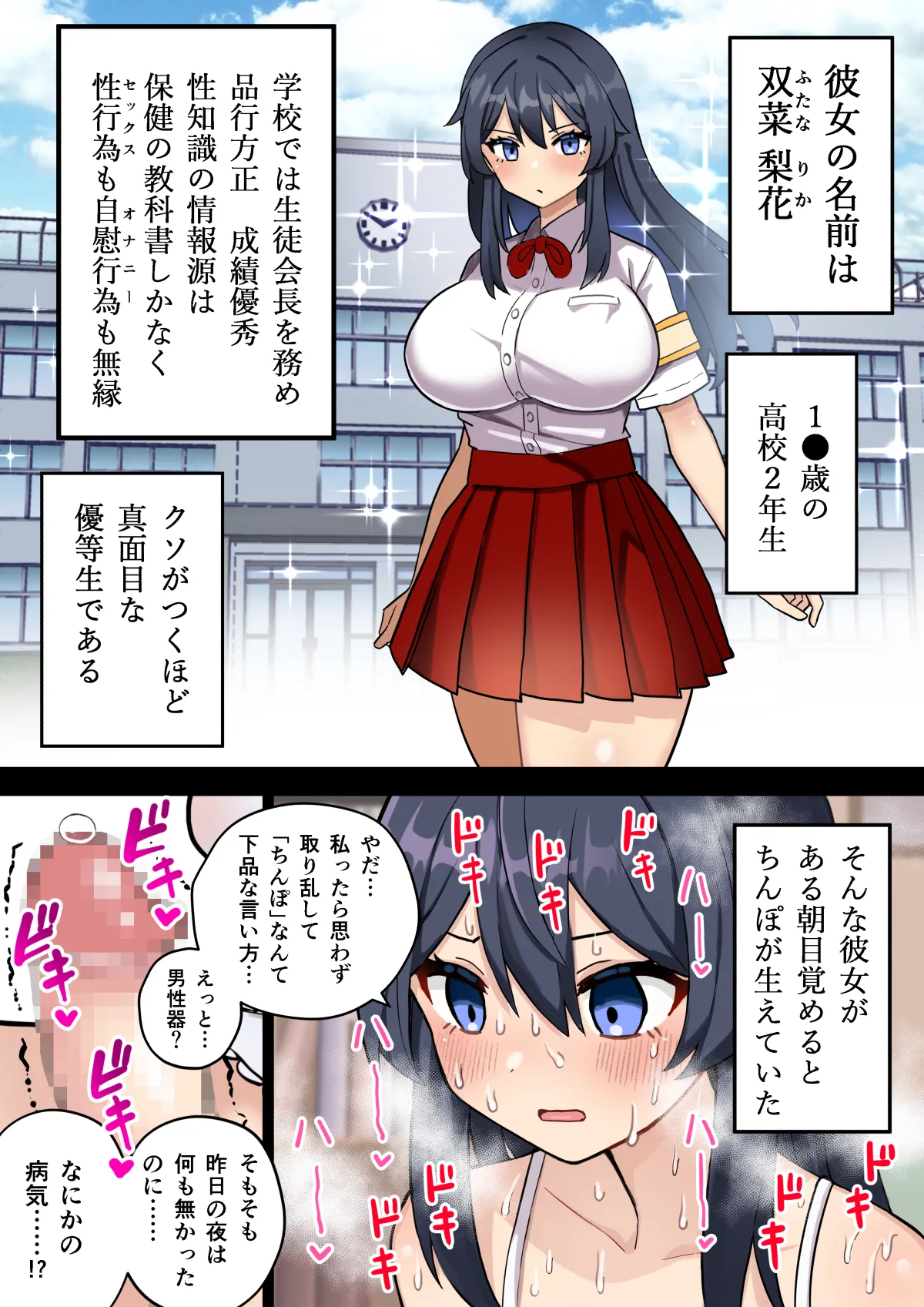 ちんぽ生えて人生終わった美少女たち～オリジナルふた×女漫画2023-2025 総集編+α～ - page6