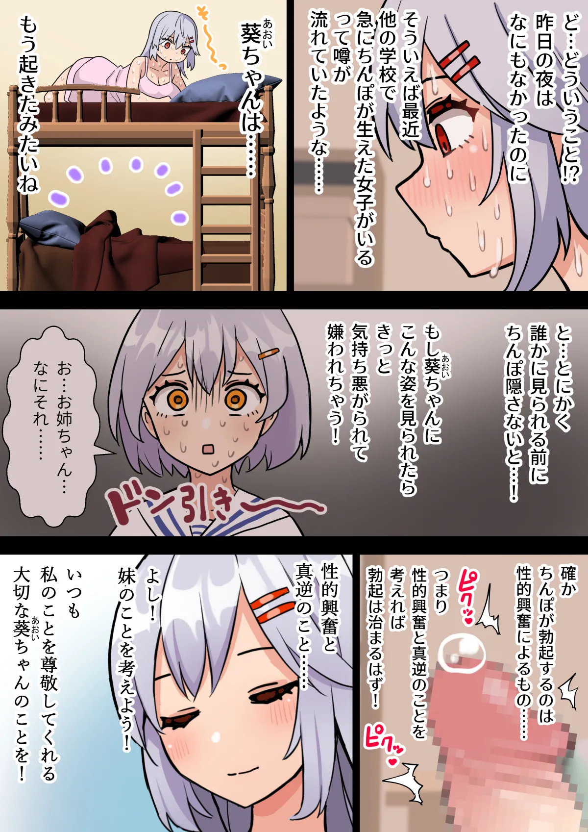 ちんぽ生えて人生終わった美少女たち～オリジナルふた×女漫画2023-2025 総集編+α～ - page66
