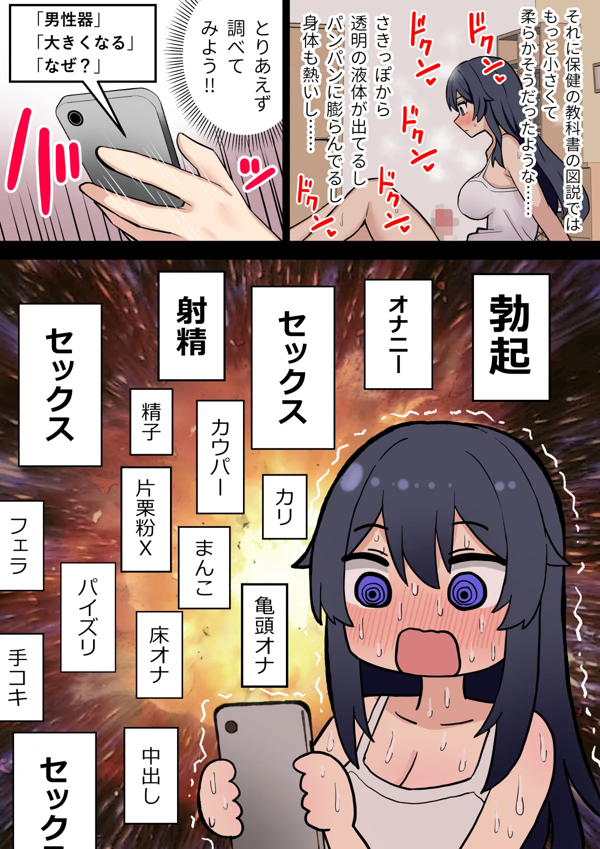 ちんぽ生えて人生終わった美少女たち～オリジナルふた×女漫画2023-2025 総集編+α～ - page7