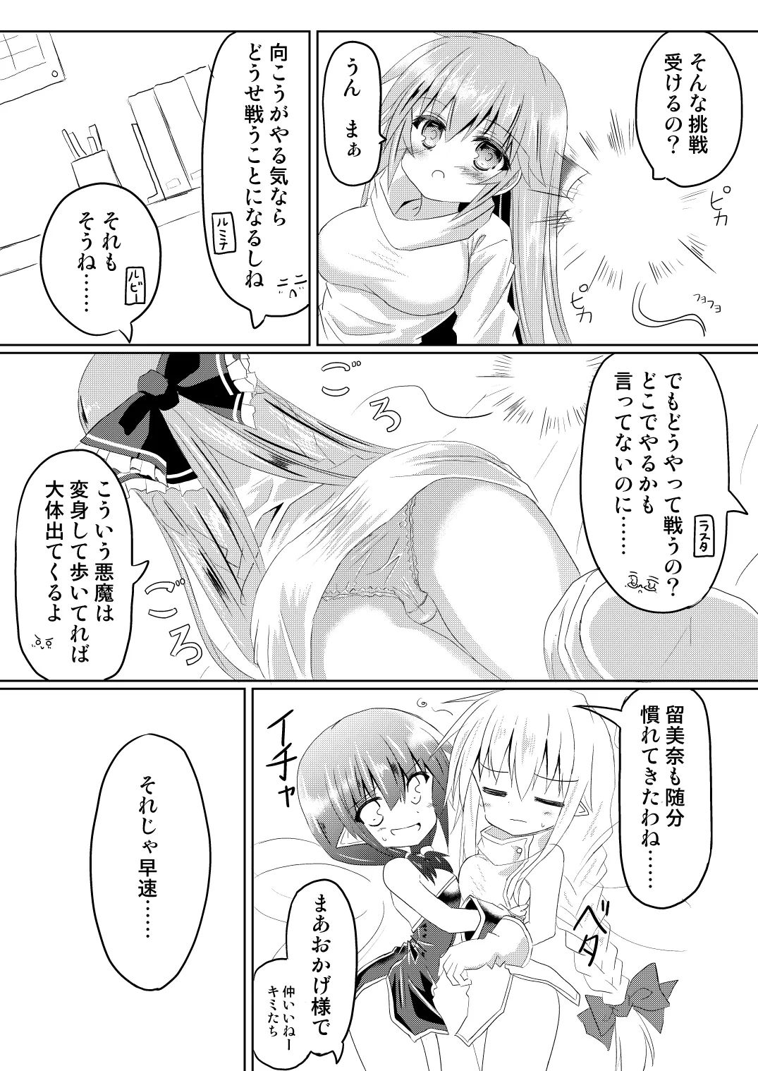 魔法少女ルミナス・ルミナ5 - page10