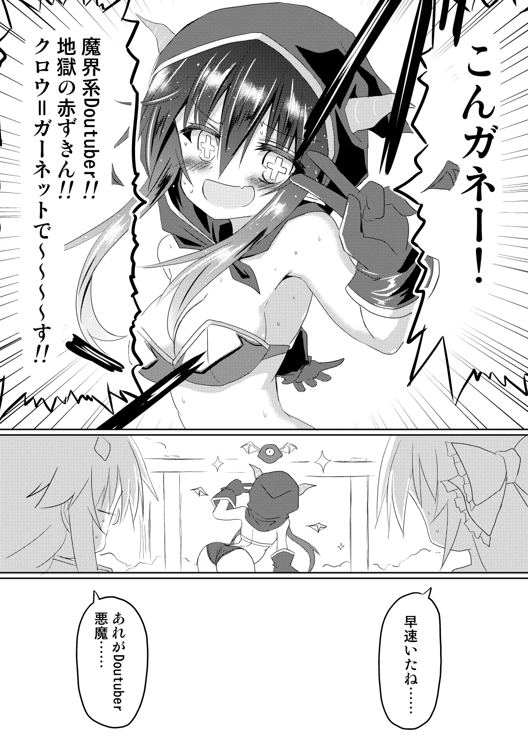 魔法少女ルミナス・ルミナ5 - page12