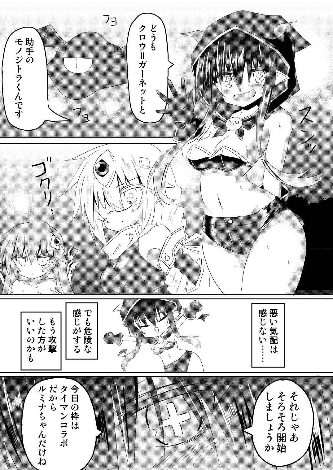 魔法少女ルミナス・ルミナ5 - page13
