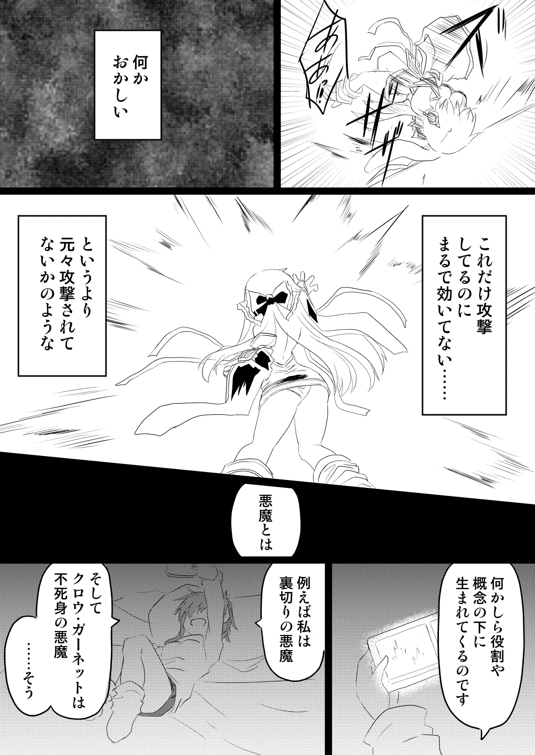 魔法少女ルミナス・ルミナ5 - page17