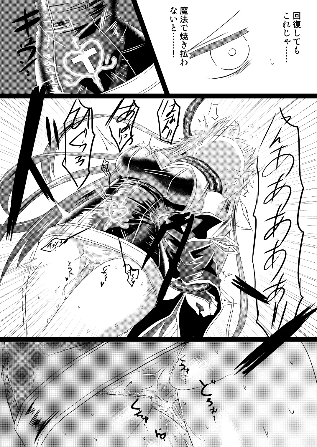 魔法少女ルミナス・ルミナ5 - page20