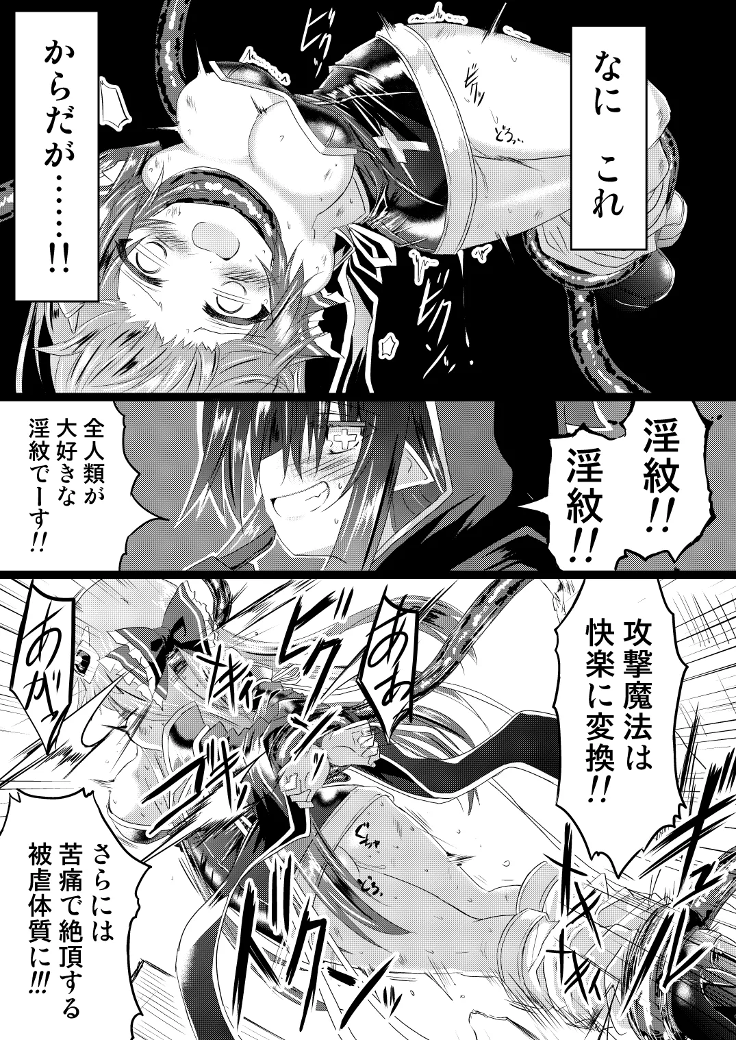 魔法少女ルミナス・ルミナ5 - page21
