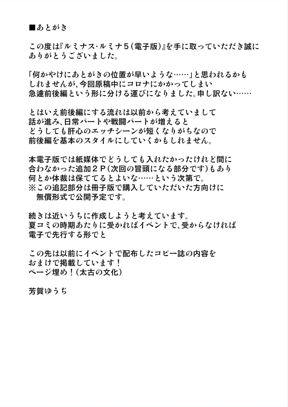 魔法少女ルミナス・ルミナ5 - page24