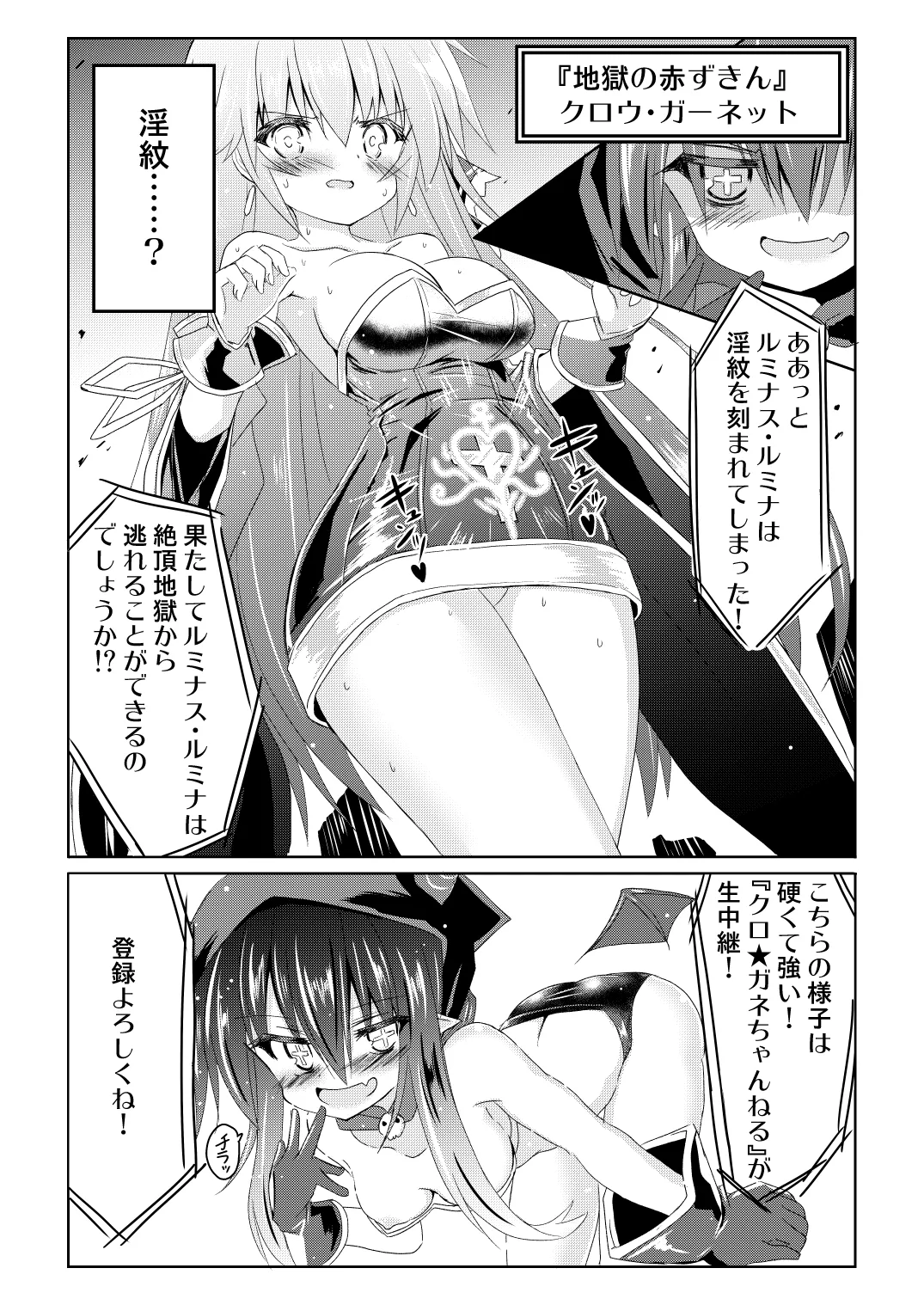 魔法少女ルミナス・ルミナ5 - page27