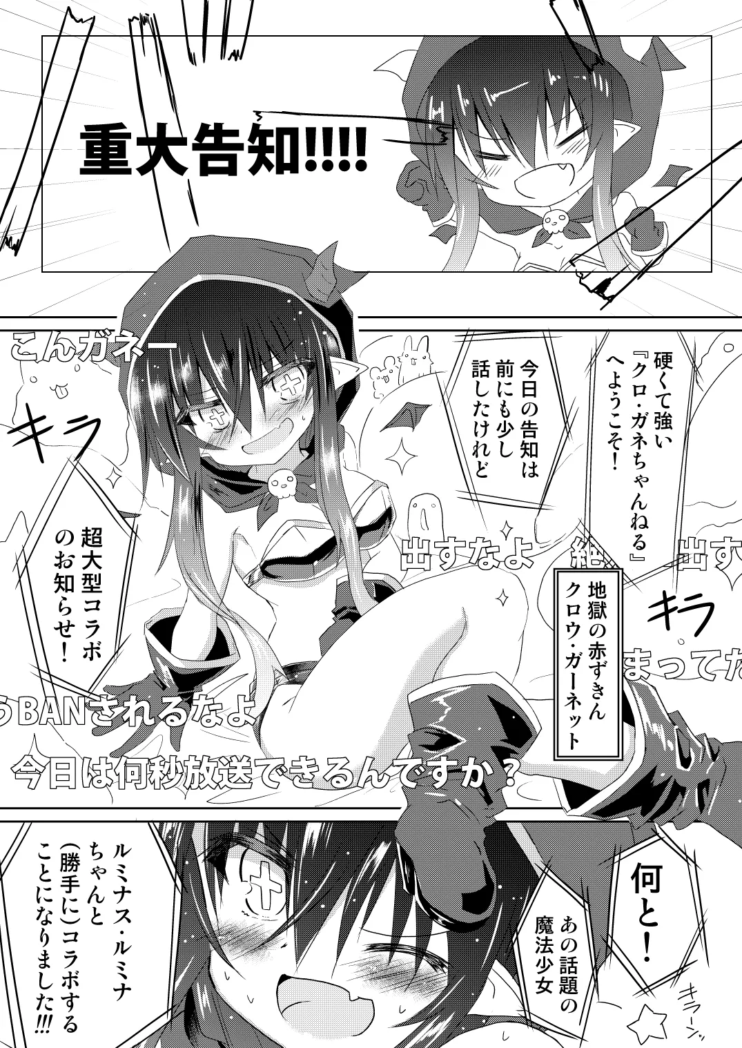 魔法少女ルミナス・ルミナ5 - page5