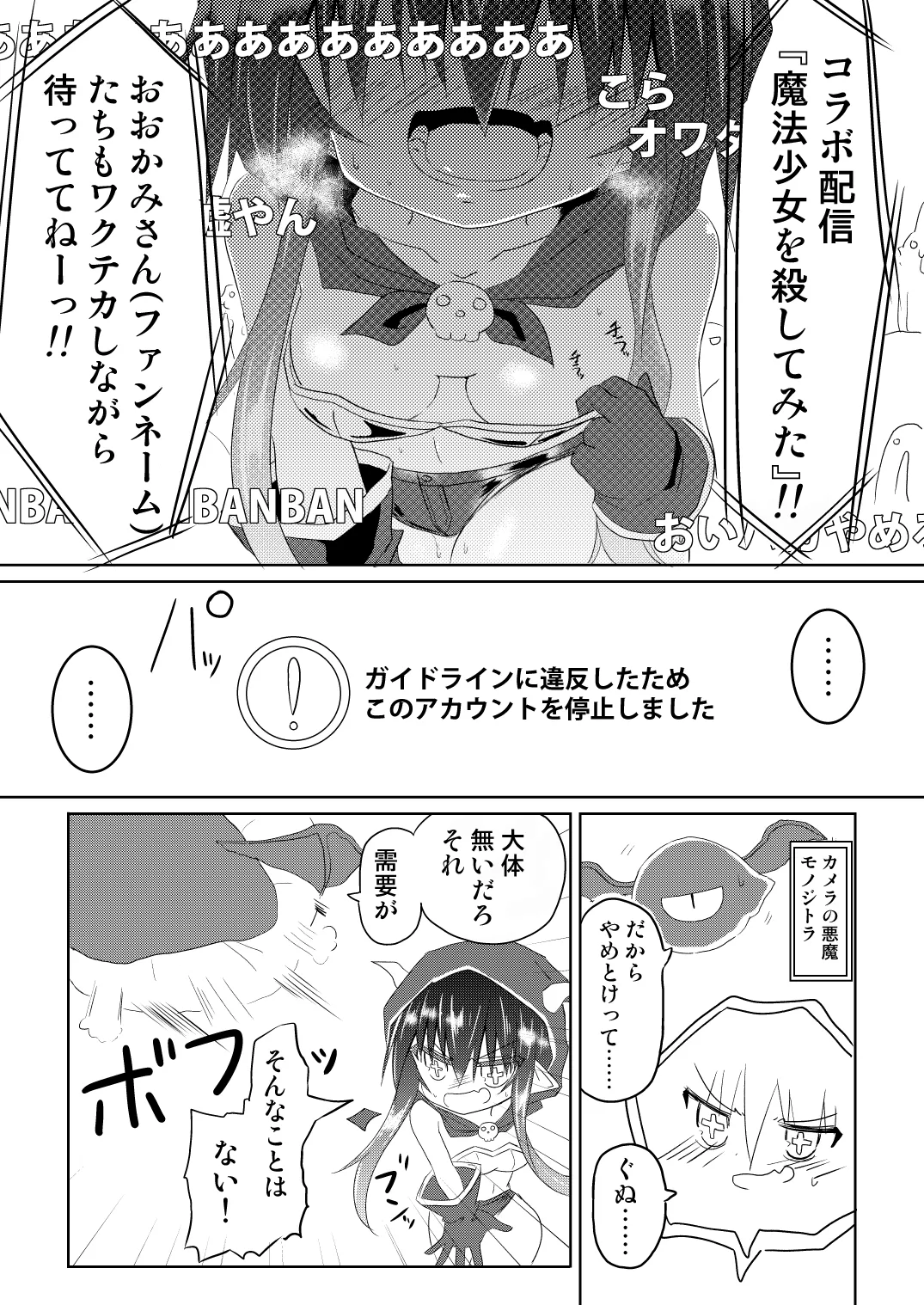魔法少女ルミナス・ルミナ5 - page6