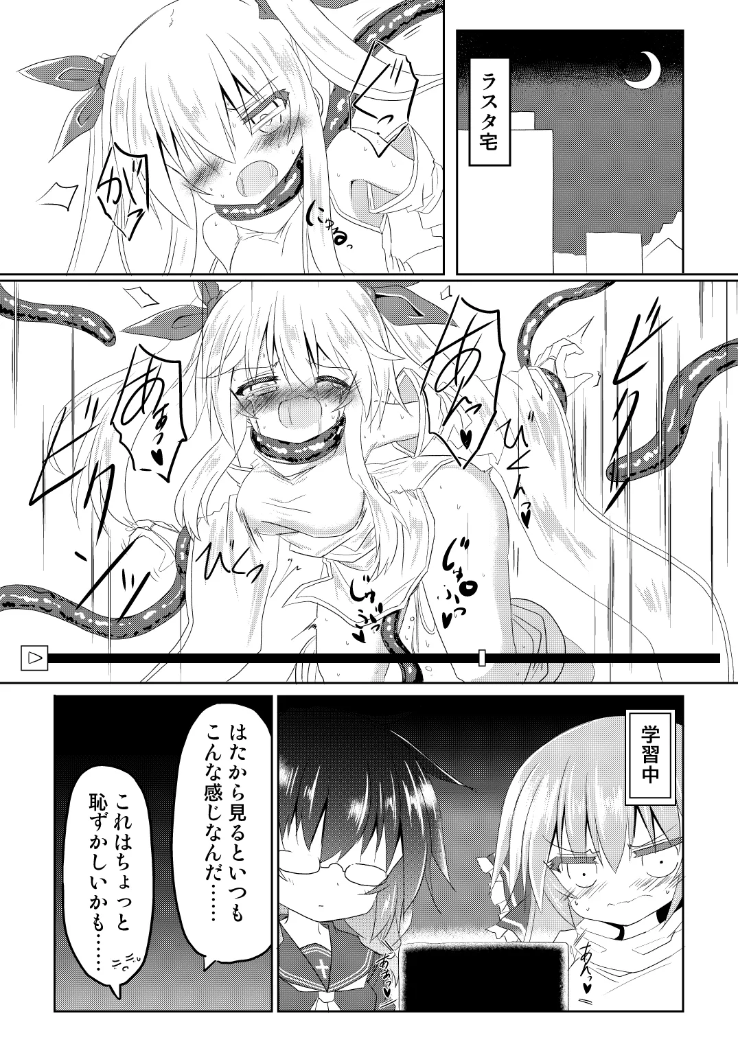魔法少女ルミナス・ルミナ5 - page7