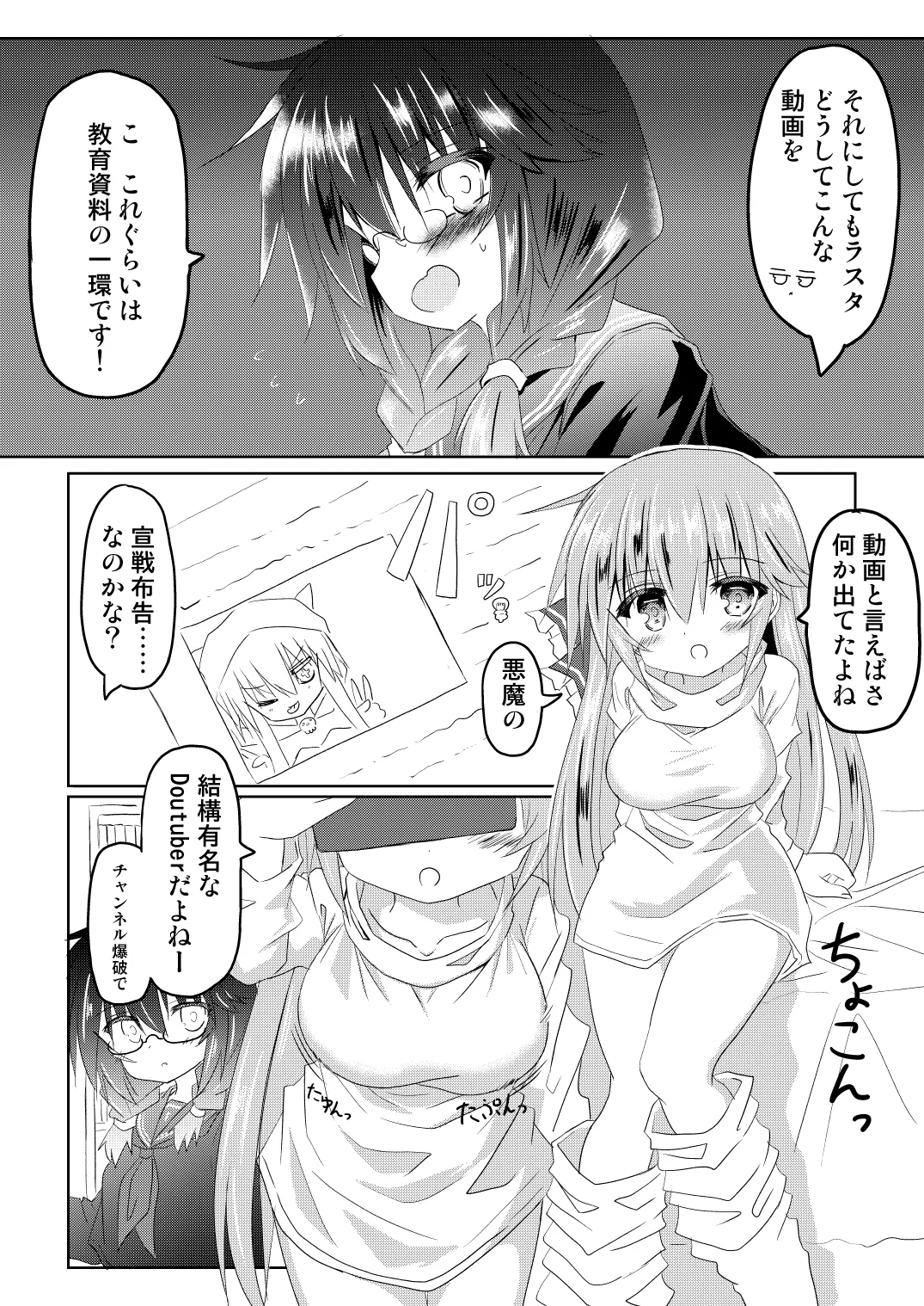 魔法少女ルミナス・ルミナ5 - page8