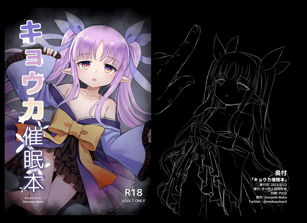 キョウカ催○本