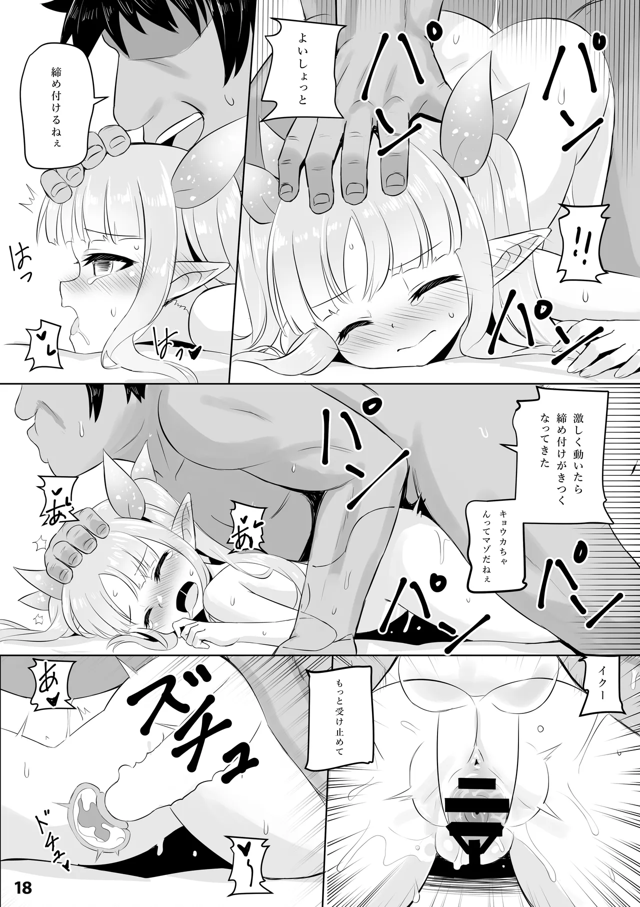 キョウカ催○本 - page19