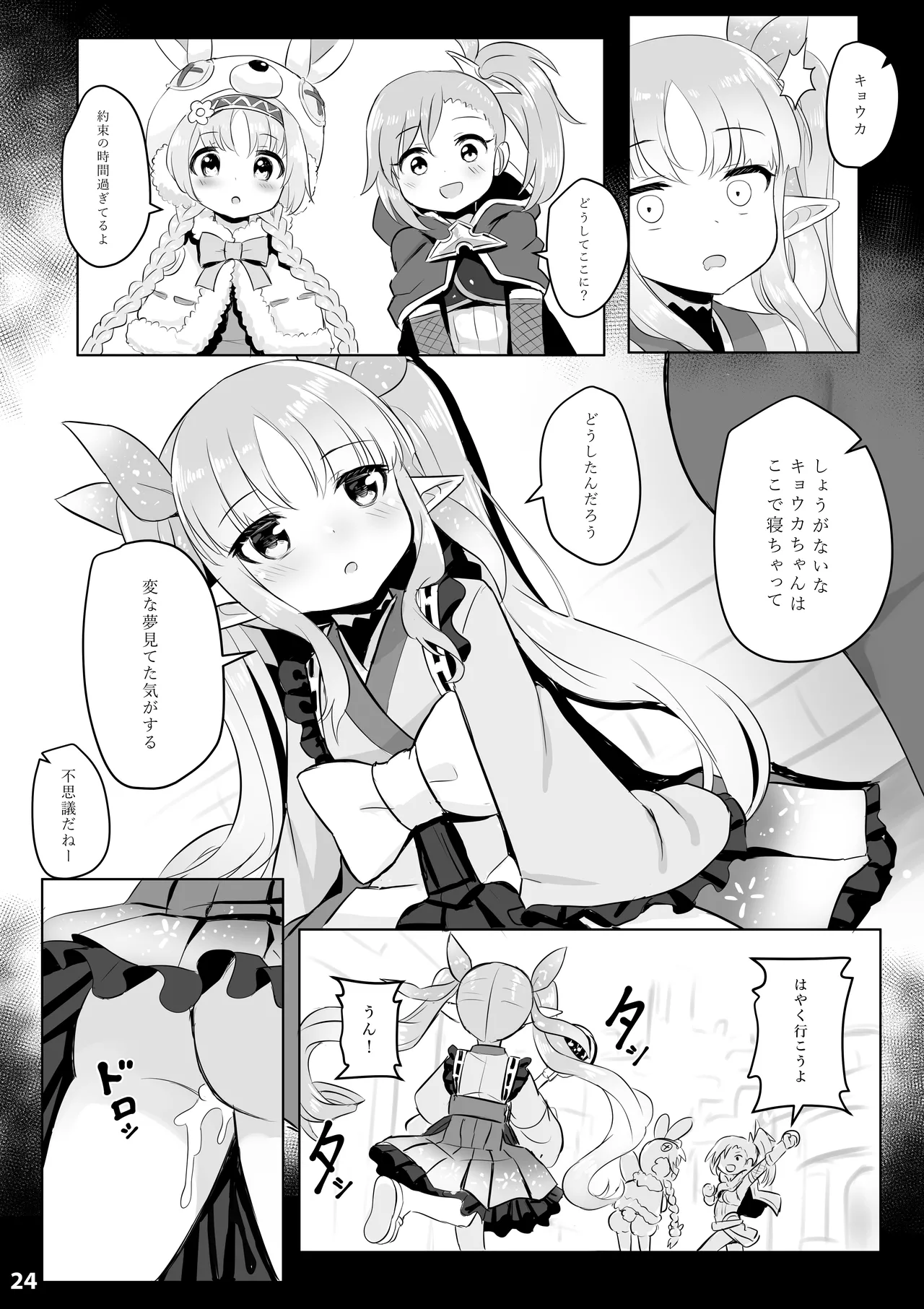 キョウカ催○本 - page25