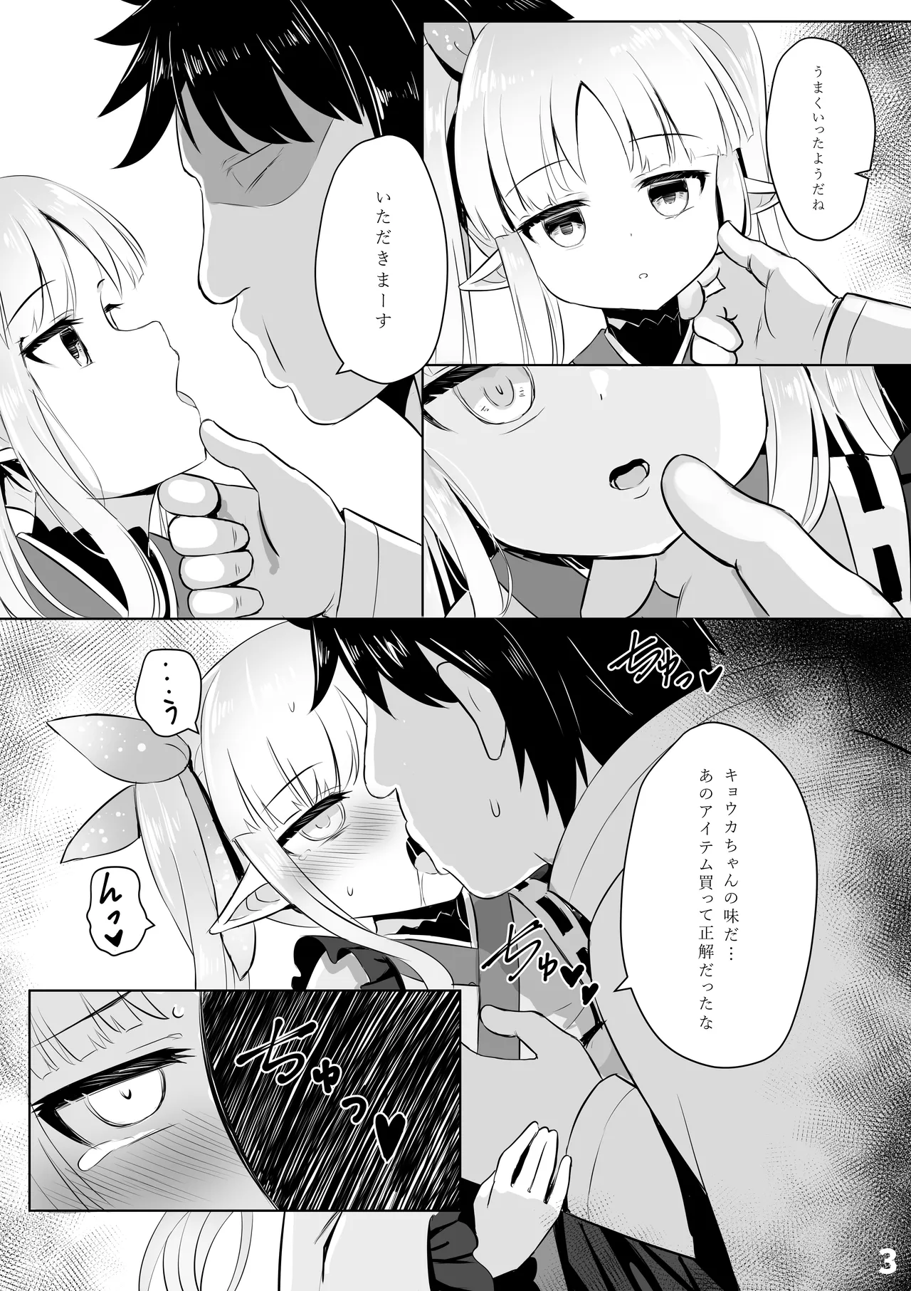 キョウカ催○本 - page4