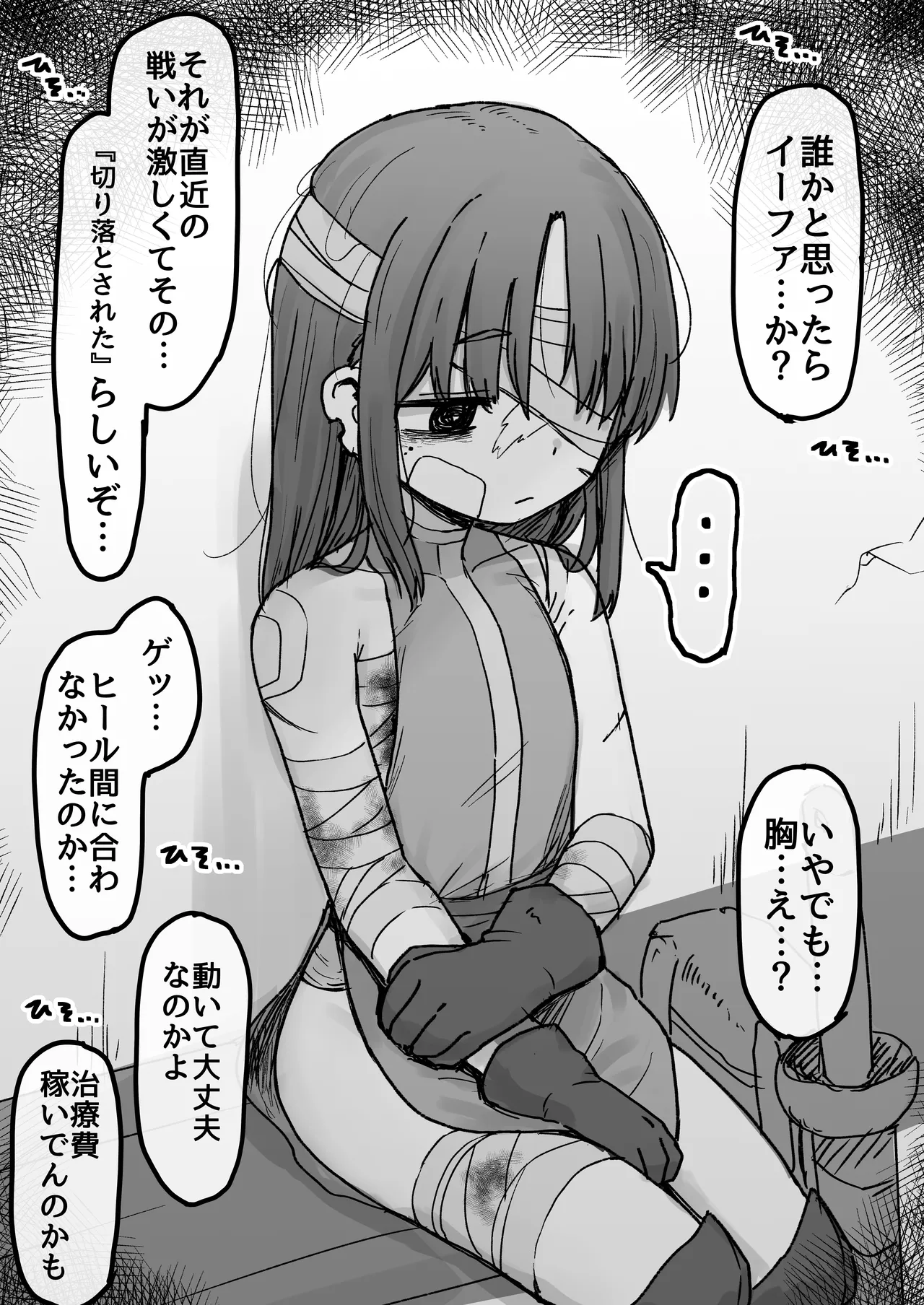 夢で見たやつ - page2