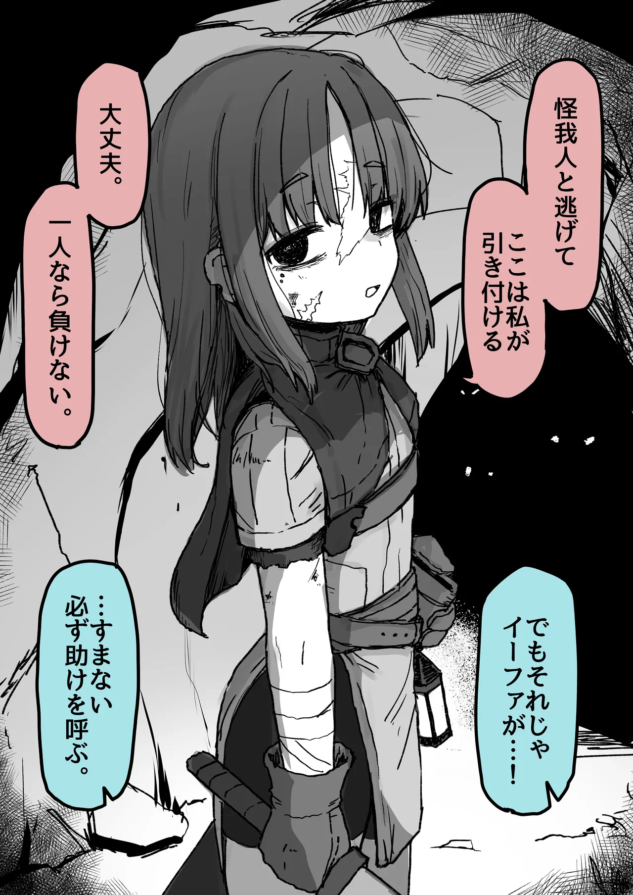 夢で見たやつ - page3