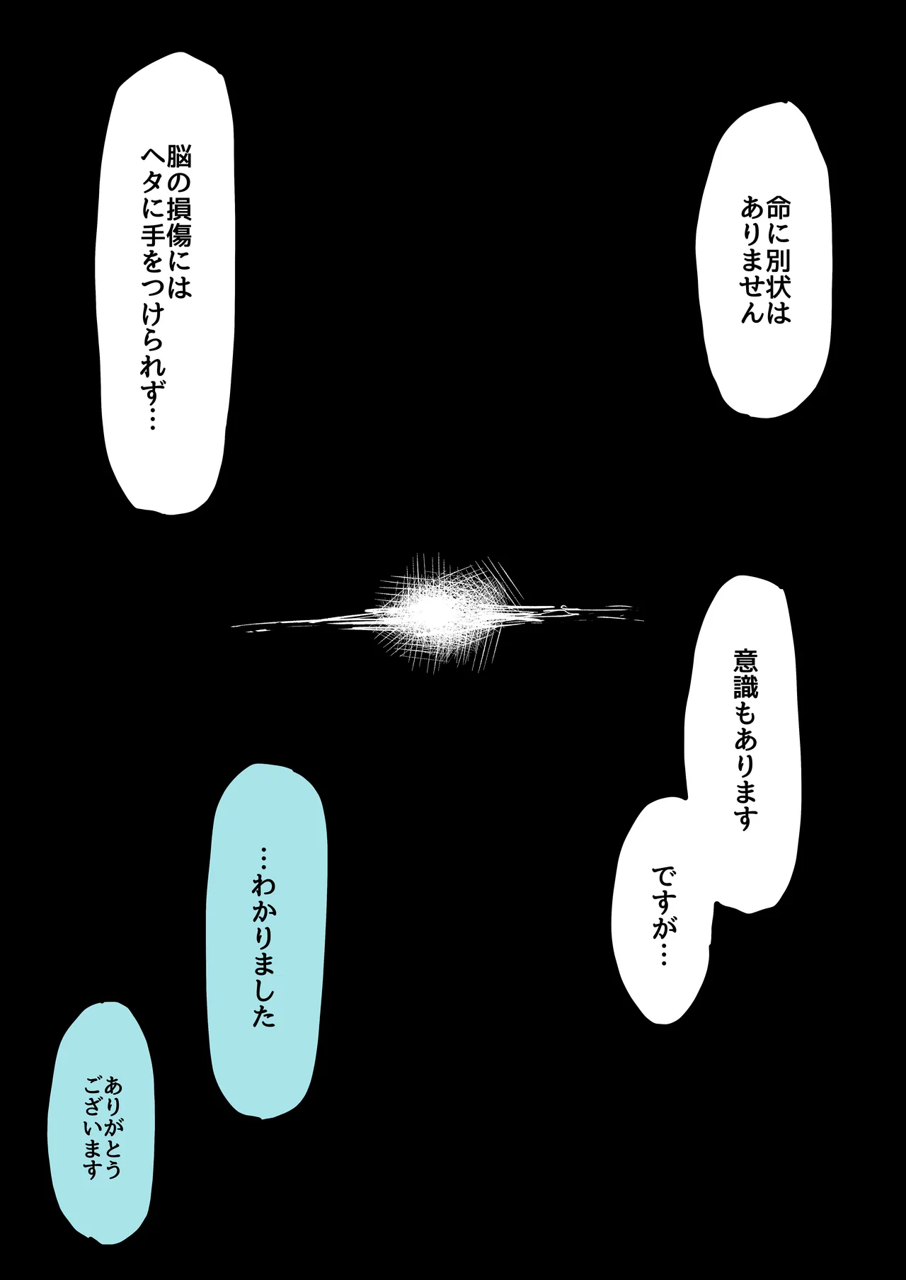夢で見たやつ - page4