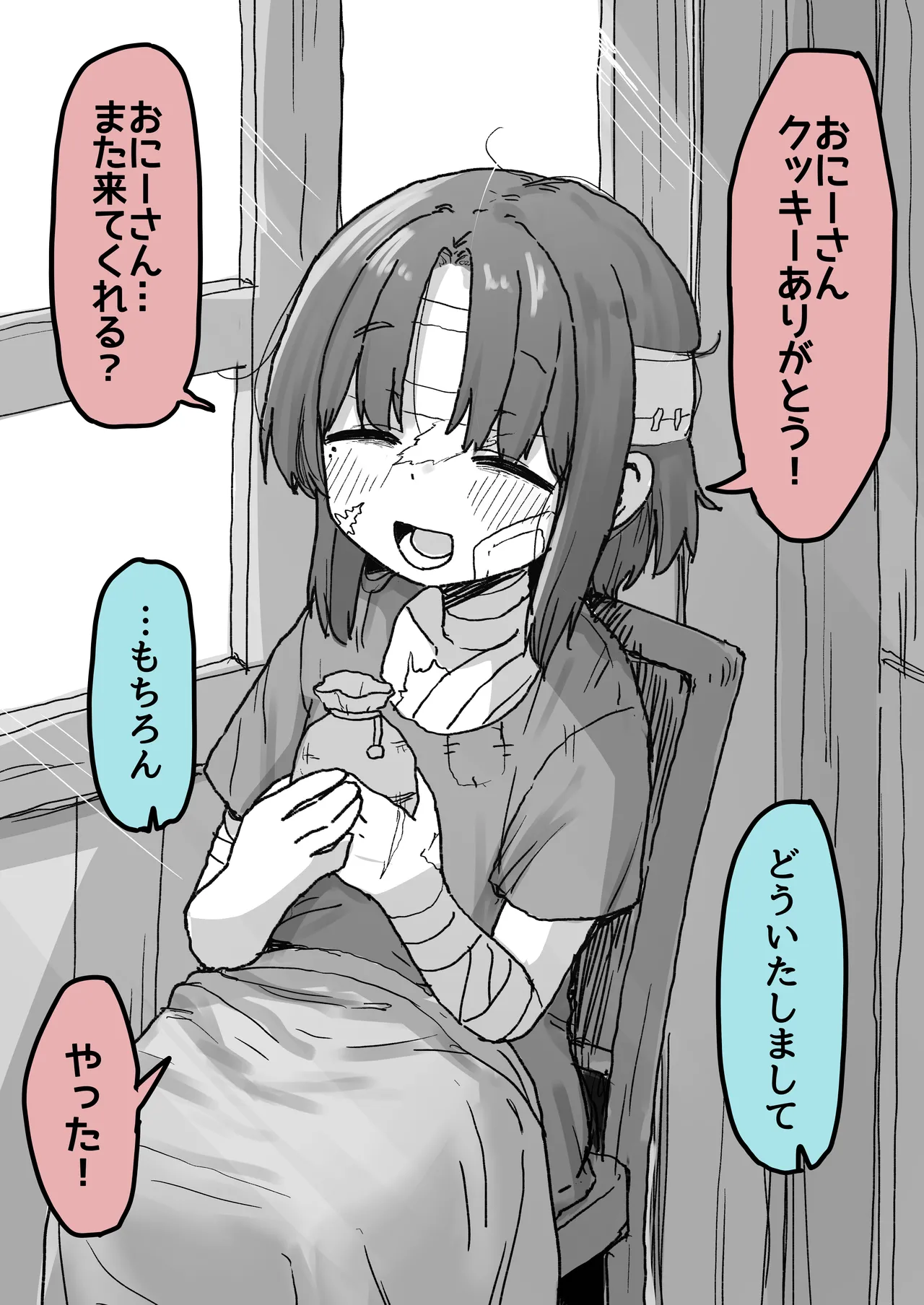 夢で見たやつ - page5