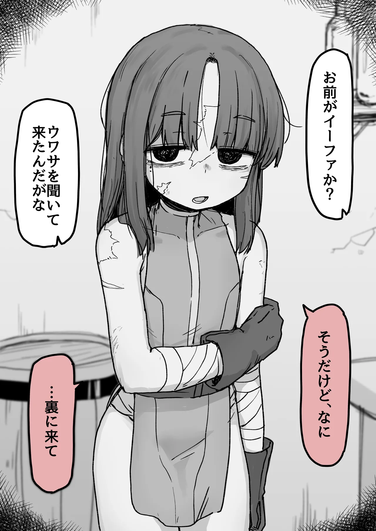 夢で見たやつ - page7