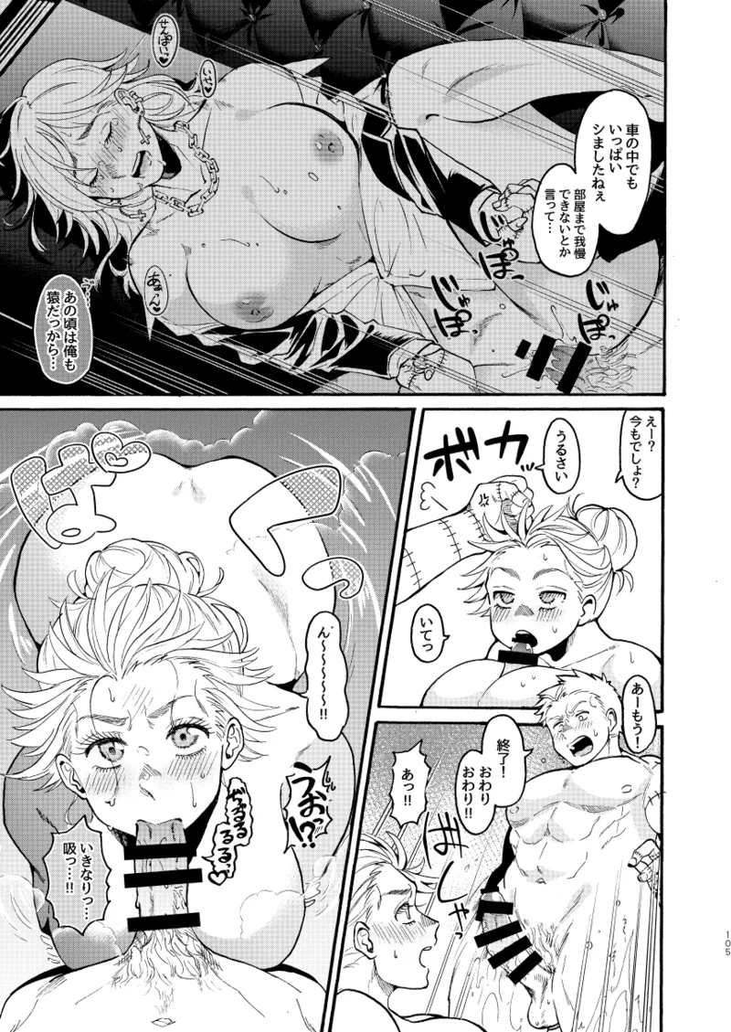 【心能井同人誌再録】Honeymoon Night - page103