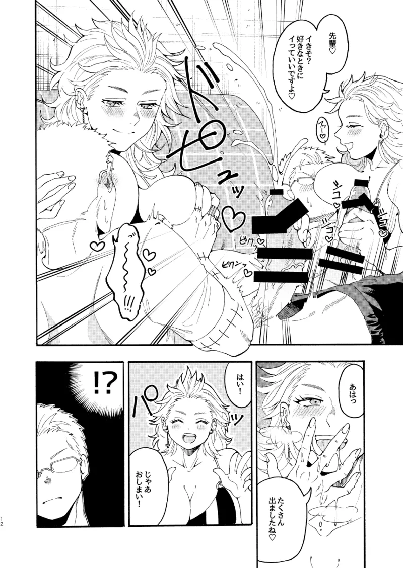【心能井同人誌再録】Honeymoon Night - page11