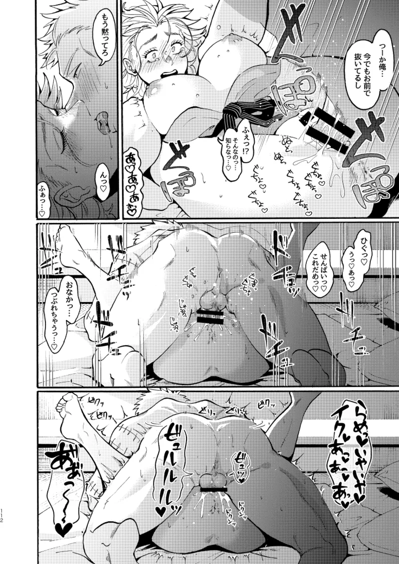 【心能井同人誌再録】Honeymoon Night - page110