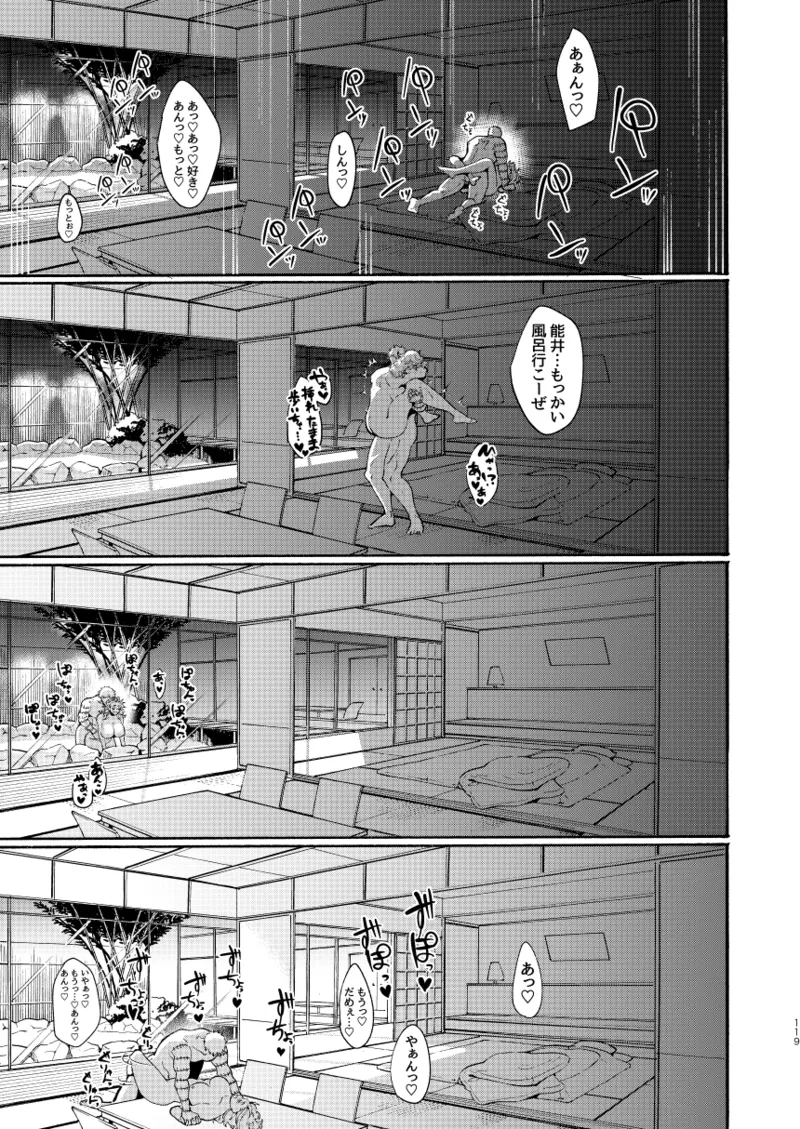 【心能井同人誌再録】Honeymoon Night - page117