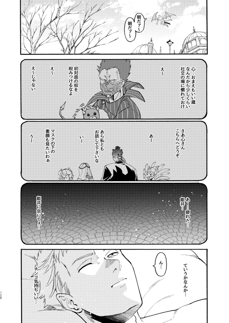【心能井同人誌再録】Honeymoon Night - page126