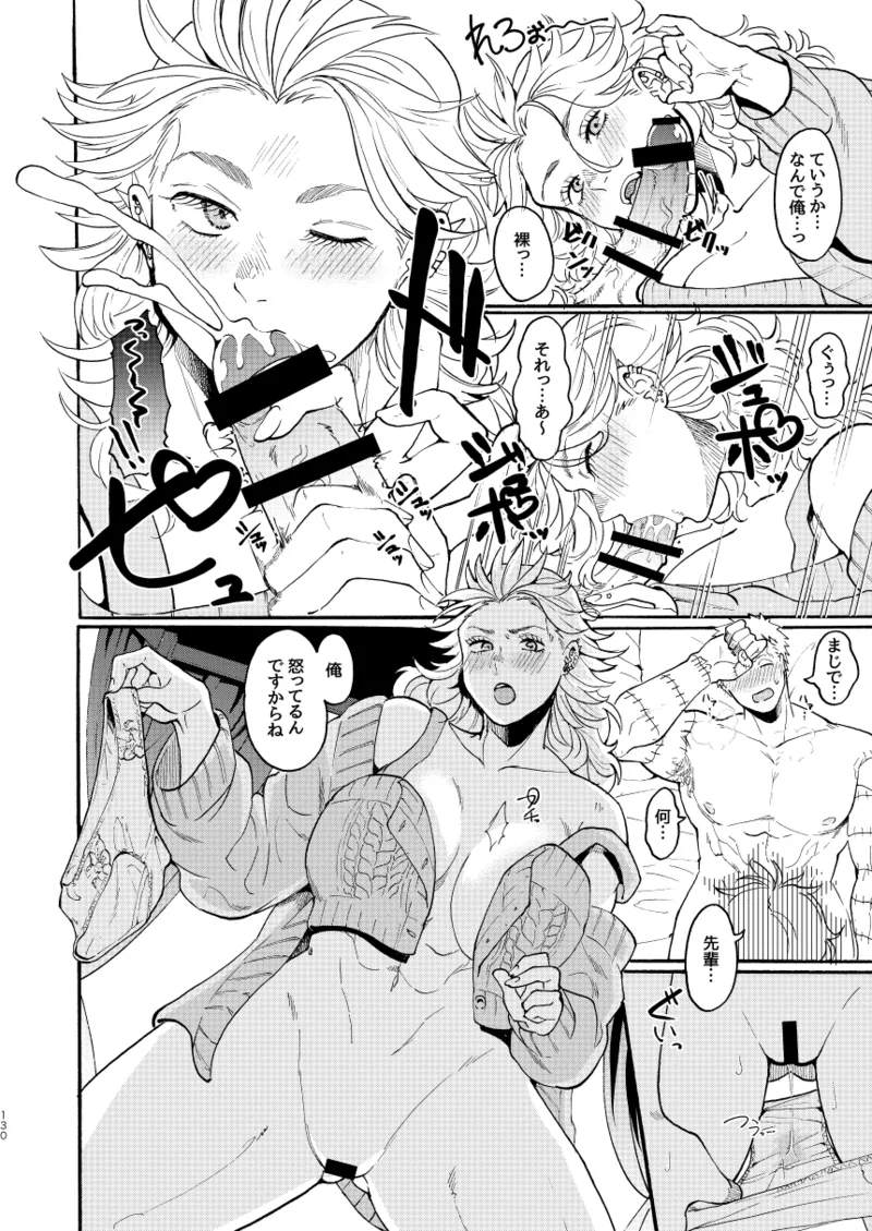 【心能井同人誌再録】Honeymoon Night - page128