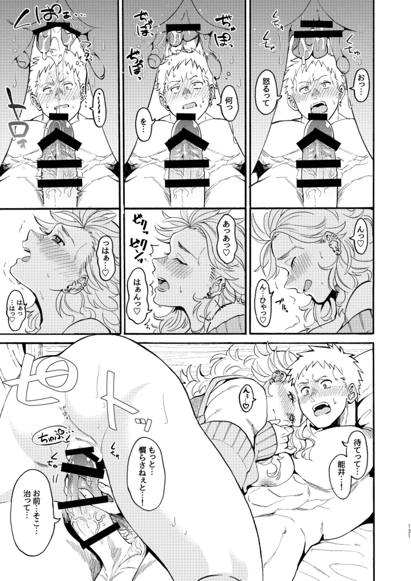 【心能井同人誌再録】Honeymoon Night - page129