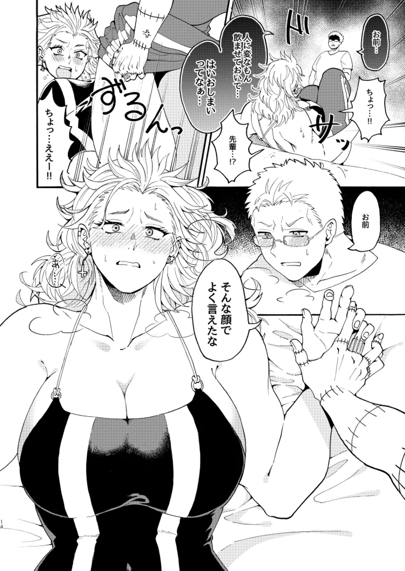 【心能井同人誌再録】Honeymoon Night - page13