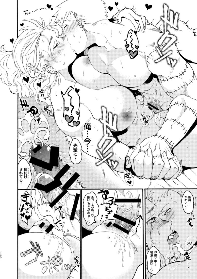 【心能井同人誌再録】Honeymoon Night - page138