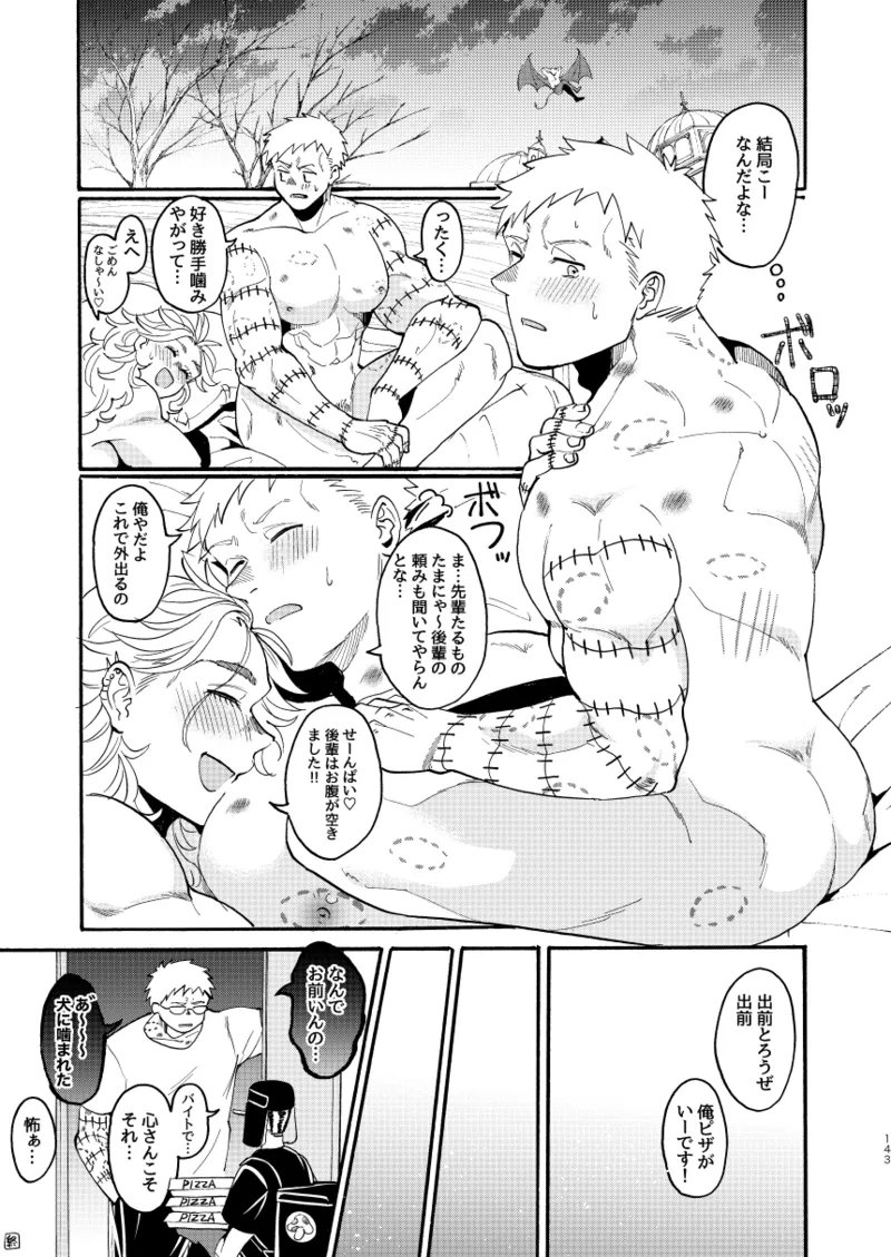 【心能井同人誌再録】Honeymoon Night - page141